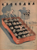 Обложка для Крокодил, 1943 , № 26-27.pdf